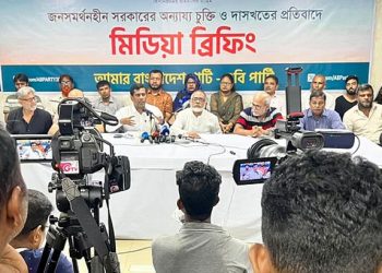 জনগণের সম্মতি ছাড়া রেল চলাচলের চুক্তি সার্বভৌমত্ববিরোধী চক্রান্ত: এবি পার্টি