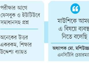 প্রশ্ন ফাঁস