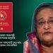 বাতিল হচ্ছে শেখ হাসিনা ও সাবেক মন্ত্রী-এমপিদের লাল পাসপোর্ট