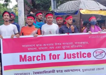 চুয়াডাঙ্গায় ‘মার্চ ফর জাস্টিস’ কর্মসূচি পালন,