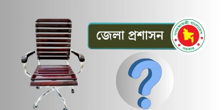 ৬৪ জেলায় ডিসিকে প্রত্যাহারের সিদ্ধান্ত