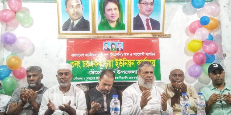দোয়া ও মিলাদ এর মাধ্যমে বিএনপির দলীয় কার্যালয় উদ্বোধন