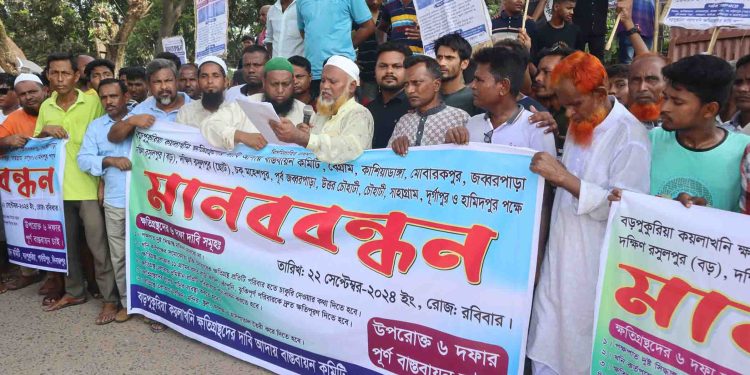 ক্ষতিপূরণের ৬ দফা দাবিতে বড়পুকুরিয়া কয়লাখনি এলাকার ক্ষতিগ্রস্ত গ্রামবাসীর বিক্ষোভ-সমাবেশসহ মানববন্ধন পালন