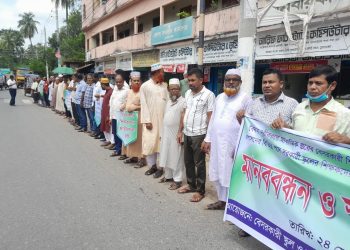 বেসরকারি শিক্ষাপ্রতিষ্ঠান জাতীয়করণের দাবীতে মানববন্ধন ও স্মারকলিপি প্রদান
