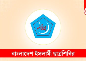 চট্টগ্রাম কলেজে ছাত্রদলের ওপর হামলার অভিযোগ মিথ্যা : শিবির