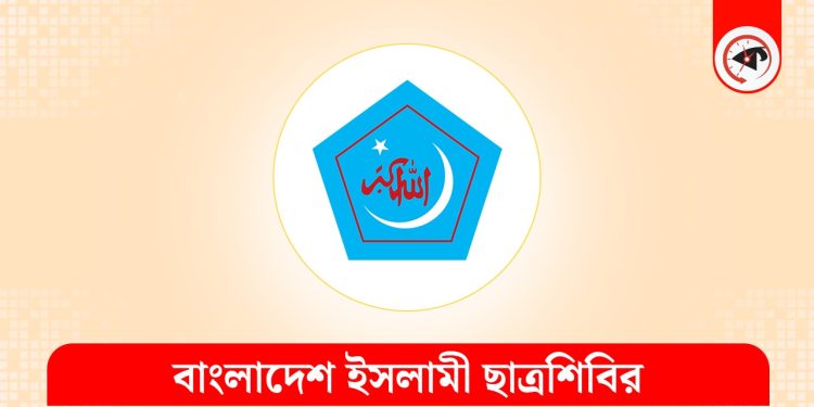 চট্টগ্রাম কলেজে ছাত্রদলের ওপর হামলার অভিযোগ মিথ্যা : শিবির