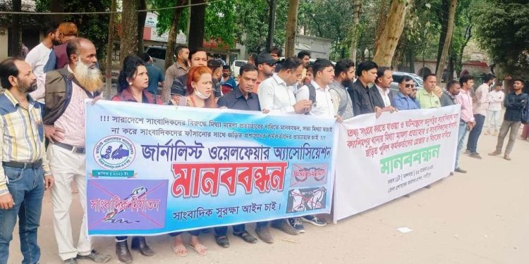 গাজীপুরে সাংবাদিকদের নামে মিথ্যা মামলার প্রতিবাদে মানববন্ধন