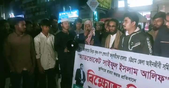 চট্টগ্রাম জেলা আদালতে সন্ত্রাসীদের হামলায় আইনজীবী নিহত ও আহতের ঘটনার প্রতিবাদে নাটোরে বিক্ষোভ মিছিল