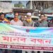 কারাগারে আটক বিডিআর সদস্যদের মুক্তি এবং চাকরিচ্যুতদের পুনর্বহালের দাবিতে মানববন্ধন