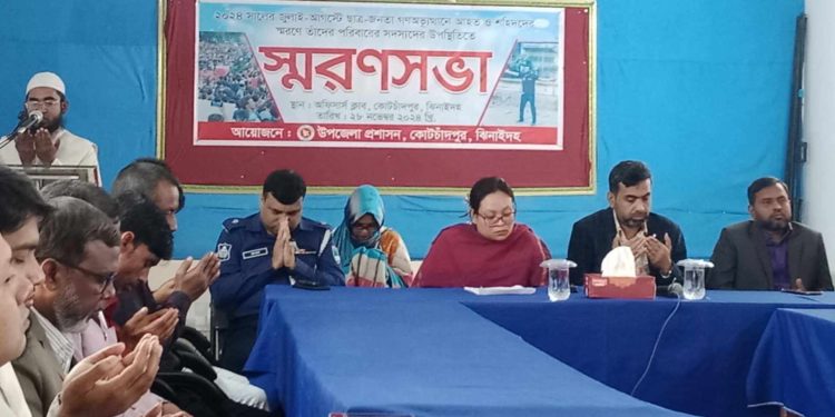 কোটচাঁদপুরে গণঅভ্যুত্থানে আহত ও শহীদদের স্মরণসভা অনুষ্ঠিত