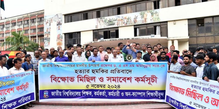 গাজীপুরে জাতীয় বিশ^বিদ্যালয়ের উপাচার্যকে হত্যার হুমকির প্রতিবাদে বিক্ষোভ