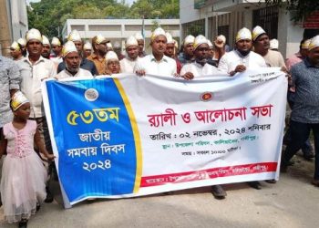 কালিয়াকৈরে জাতীয় সমবায় দিবস পালিত