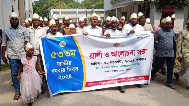 কালিয়াকৈরে জাতীয় সমবায় দিবস পালিত