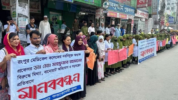 রংপুর মেডিকেল কলেজের নতুন অধ্যক্ষ বহাল রাখার দাবিতে এবার মানববন্ধন