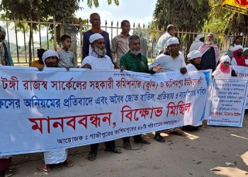 গাজীপুরে জেলা প্রশাস‌কের কার্যাল‌য়ের সাম‌নে কাফনের কাপড় পড়ে মানববন্ধন
