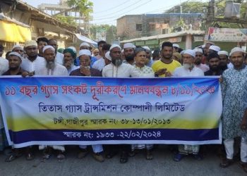 টঙ্গীতে গ্যাস সংকট নিরসনের দাবিতে মানববন্ধন