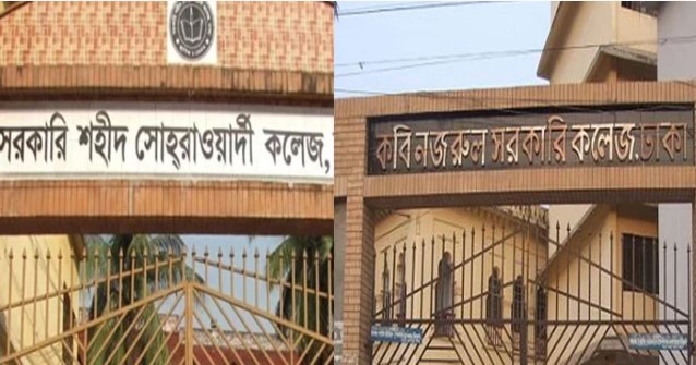 সোহরাওয়ার্দী-কবি নজরুল কলেজ বন্ধ ঘোষণা