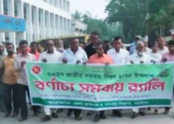 নাটোরে নানা আয়োজনে ৫৩তম সমবায় দিবস পালিত