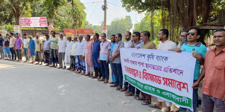 হরিণাকুন্ডুতে কৃষি ব্যাংকের শাখা স্থানান্তর চেষ্টার প্রতিবাদে মানববন্ধন