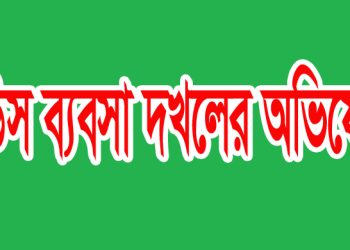 গাজীপুরে বিএনপি পরিচয়ে ডিস ব্যবসা দখলের চেষ্টার অভিযোগ