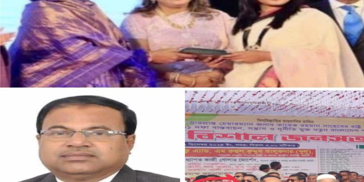 পলকের শ্যালিকা বিএনপির জনসভা মঞ্চে, উপজেলা বিএনপির ভারপ্রাপ্ত আহ্বায়ক কে কারণ দর্শানোর নোটিশ