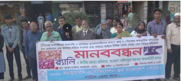 দ্রব্যমূল্য বৃদ্ধির প্রতিবাদে নাটেরে ক্যাবের মানববন্ধন