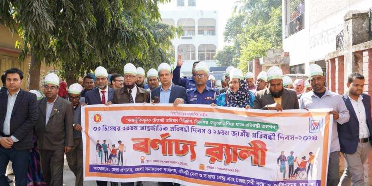 চুয়াডাঙ্গায় ৩৩তম আন্তর্জাতিক ও২৬তম জাতীয় প্রতিবন্ধী দিবস পালিত