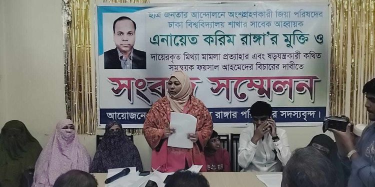 জুলাই বিপ্লবে অংশগ্রহন করেও ষড়যন্ত্র মূলকভাবে ৩টি হত্যা মামলায় বিএনপি নেতা রাঙ্গাকে অভিযুক্ত করে গ্রেফতারের অভিযোগ