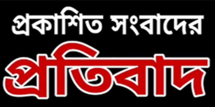 প্রকাশিত সংবাদের প্রতিবাদ জানালো ব্যবসায়ী নূর-অলম