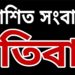 প্রকাশিত সংবাদের প্রতিবাদ জানালো ব্যবসায়ী নূর-অলম