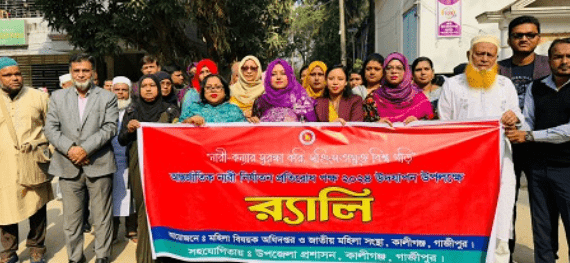 কালীগঞ্জে বেগম রোকেয়া ও আন্তর্জাতিক নারী নির্যাতন প্রতিরোধ দিবস পালিত