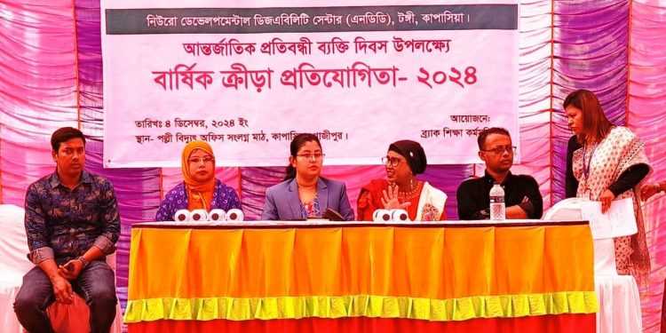 টঙ্গীতে আন্তর্জাতিক প্রতিবন্ধী ব্যক্তি দিবস উপলক্ষে ব্র্যাতকর বার্ষিক ক্রীড়া প্রতিযোগিতা অনুষ্ঠিত