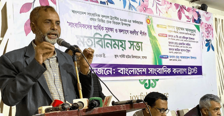 সাংবাদিকদের আর্থিক সুরক্ষা ও কল্যাণ শীর্ষক সভা