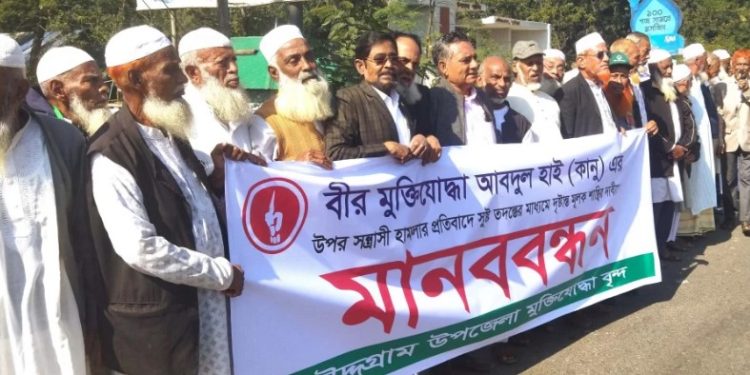 কুমিল্লার চৌদ্দগ্রামে মুক্তিযোদ্ধা আব্দুল হাই কানুকে হেনস্তায় জড়িতদের শাস্তির দাবিতে মানববন্ধন