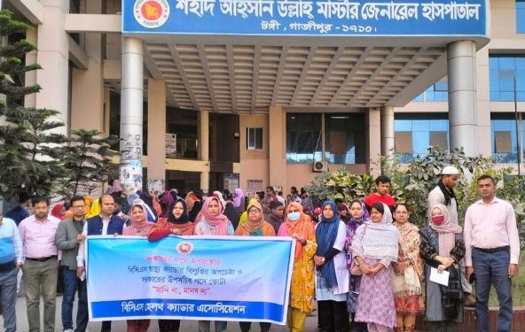 টঙ্গীতে বিসিএস স্বাস্থ্য ক্যাডার বিলুপ্তির অপচেষ্টার প্রতিবাদে মানববন্ধন