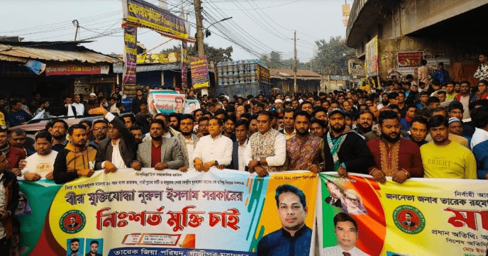 টঙ্গীতে তারেক জিয়া পরিষদের বিক্ষোভ মিছিল