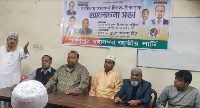 গাজীপুরে জাতীয় পার্টির উদ্যোগে গণতন্ত্র দিবস পালিত