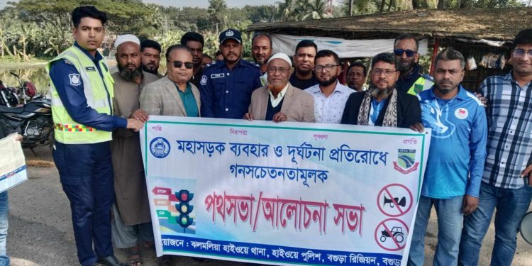 গনসচেতনতা মুলক পথসভা করেছে ঝলমলিয়া হাইওয়ে থানা