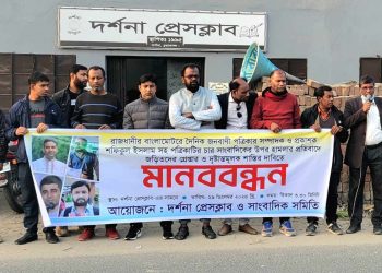 দর্শনায় সাংবাদিকদের ওপর হামলার প্রতিবাদে মানববন্ধন ও প্রতিবাদসভা