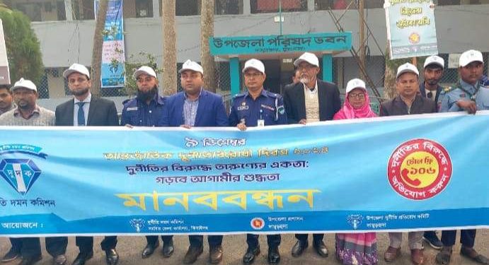 দামুড়হুদায় আন্তর্জাতিক দুর্নীতিবিরোধী দিবস পালিত