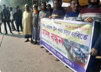 উত্তরা এক্সপ্রেস ট্রেন চালুর দাবিতে মানববন্ধন