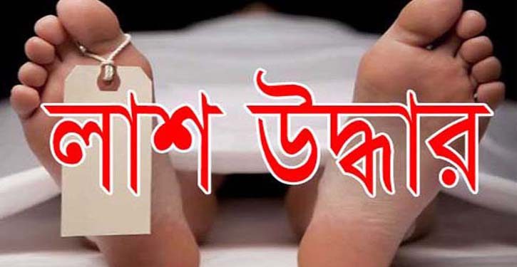 টঙ্গীতে কিশোরীসহ দুইজনের লাশ উদ্ধার