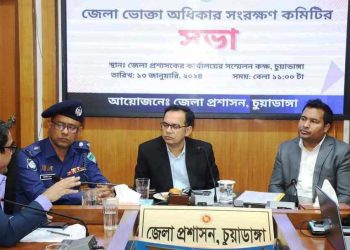 চুয়াডাঙ্গা জেলা ভোক্তা অধিকার সংরক্ষণ কমিটির সভা