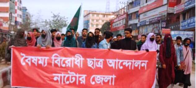 নাটোরে বৈষম্য বিরোধী ছাত্র আন্দোলনের আনন্দ মিছিল