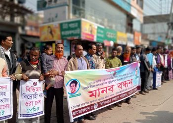 নাটোরে বিভিন্ন দাবিতে চাকরিচ্যুত বিডিআর সদস্যদের মানববন্ধন