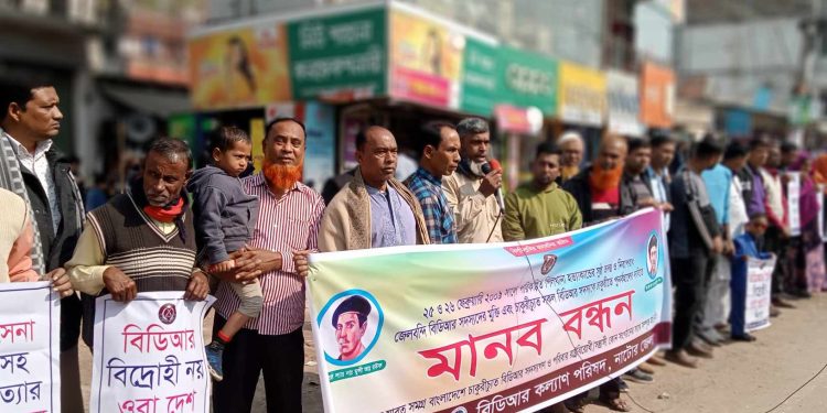 নাটোরে বিভিন্ন দাবিতে চাকরিচ্যুত বিডিআর সদস্যদের মানববন্ধন