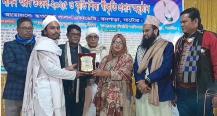 নাটোরের বড়াইগ্রামে লালন স্মরণ উৎসব অনুষ্ঠিত