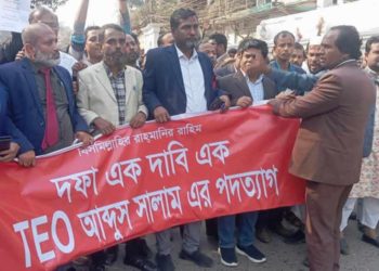 গাজীপুরে বই না দেওয়ার ঘোষণায় শিক্ষা অফিসারের অপসারণ দাবি শিক্ষকদের বিক্ষোভ