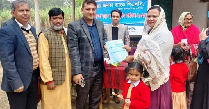 কাপাসিয়ায় জনতা ব্যাংকের স্কুল ব্যাংকিং কার্যক্রম উদ্বোধন