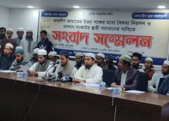 তাবলিগ জামাতের চলমান সংকটের স্থায়ী সমাধান দাবিতে সংবাদ সম্মেলন